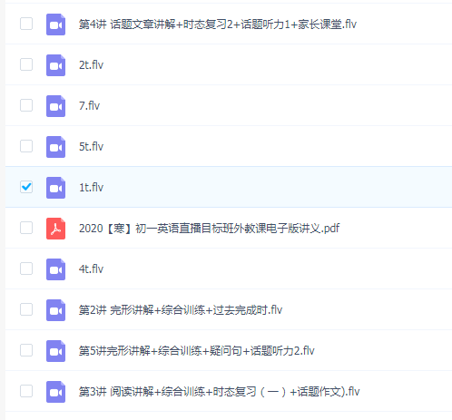 2020寒初一英语目标吴晨晨（高清视频）